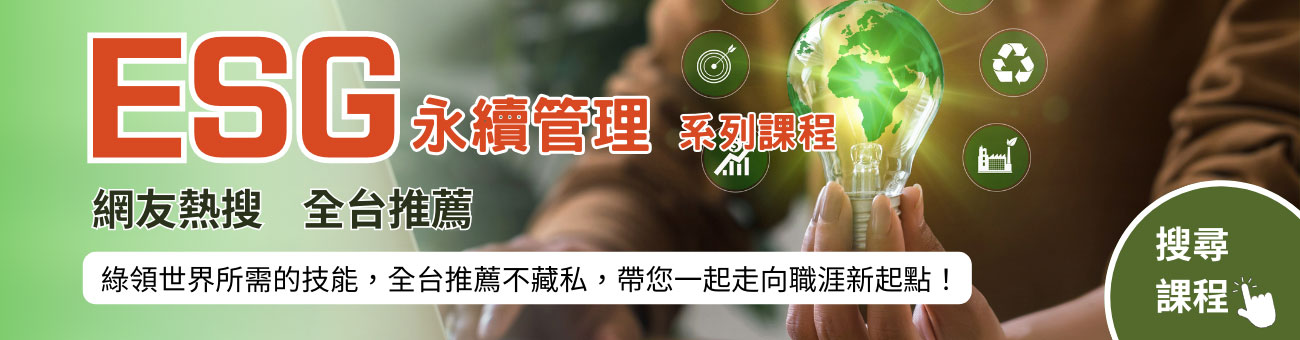 ESG關鍵字_首頁1300
