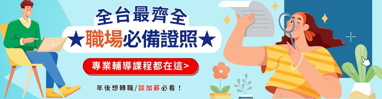證照專區_首頁1300