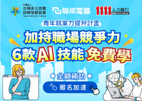 聯電_水號1280_課程回函右下