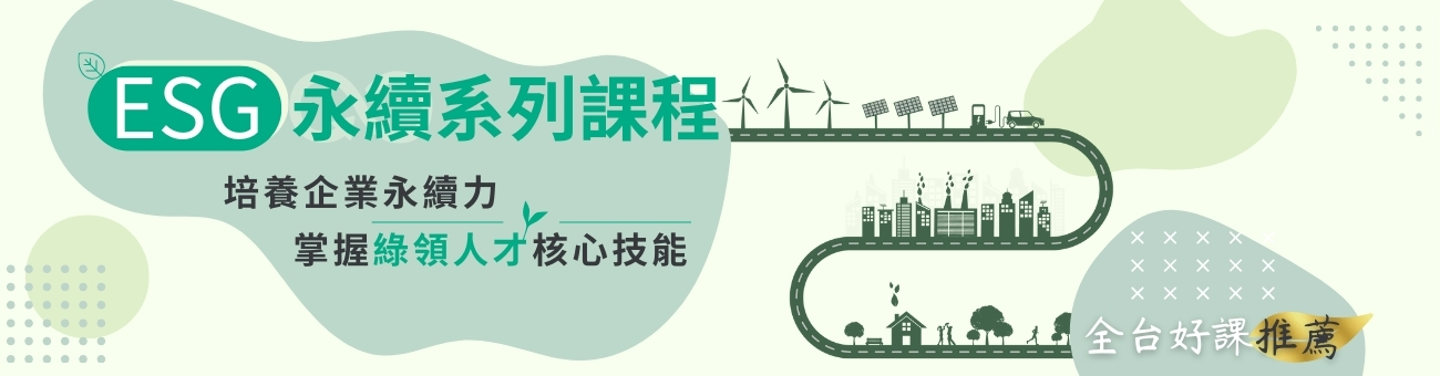 ESG關鍵字_行銷1300