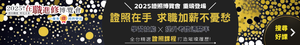 證照博覽會_全區990