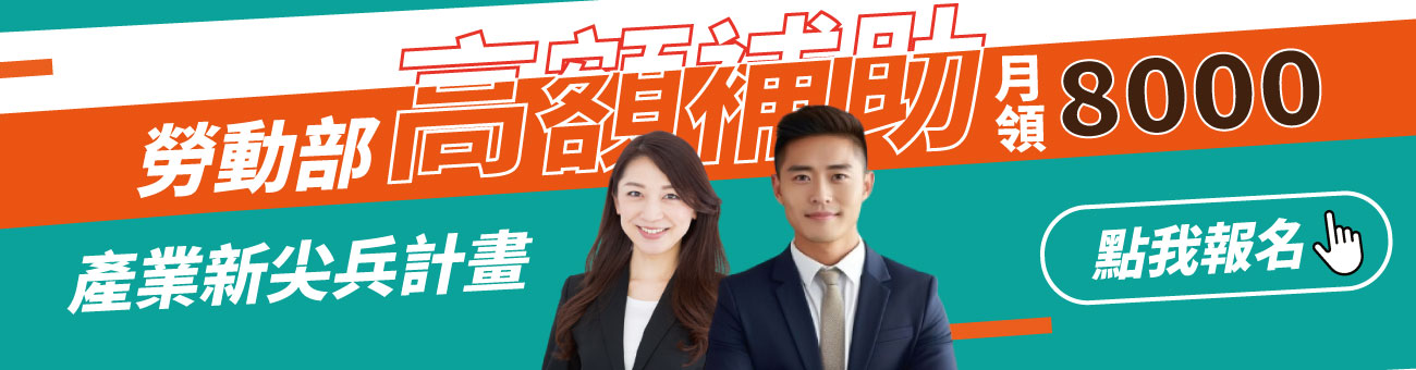 新尖兵_職業1300