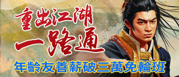 中台灣交換_想找友善年齡二度就業、中年轉職、退休再就業工作？