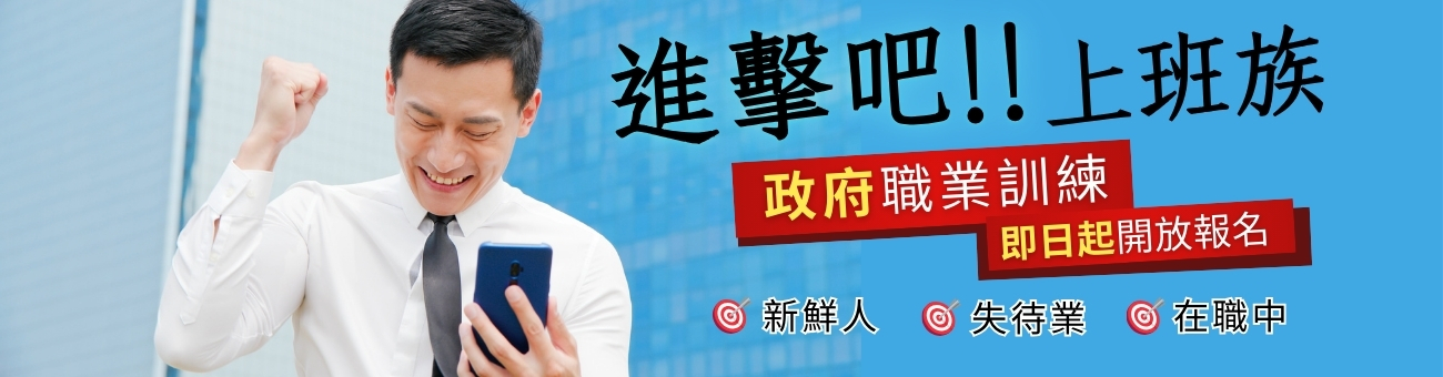 職訓頁_首頁1300