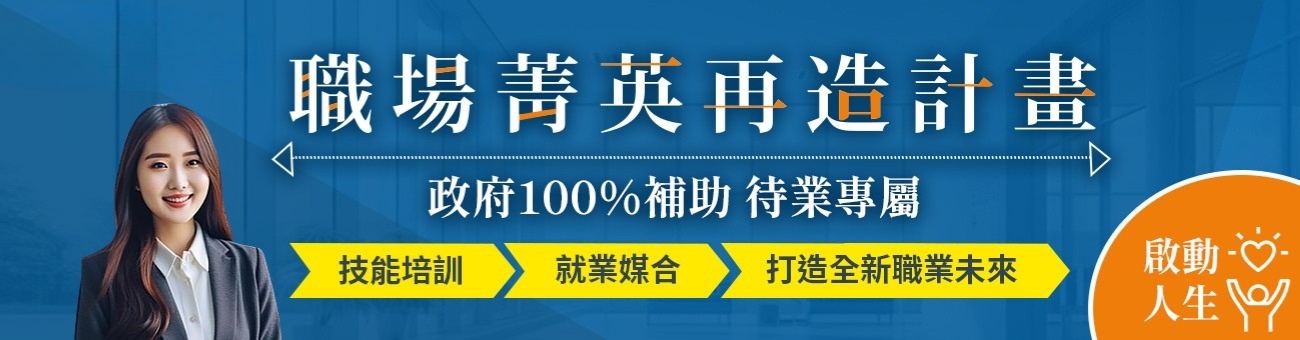 職訓頁_休閒1300