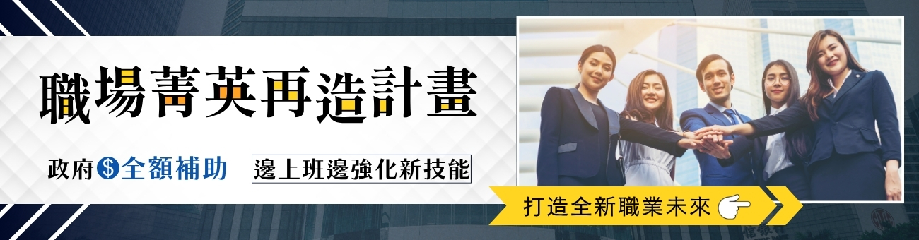 菁英再造_資訊1300