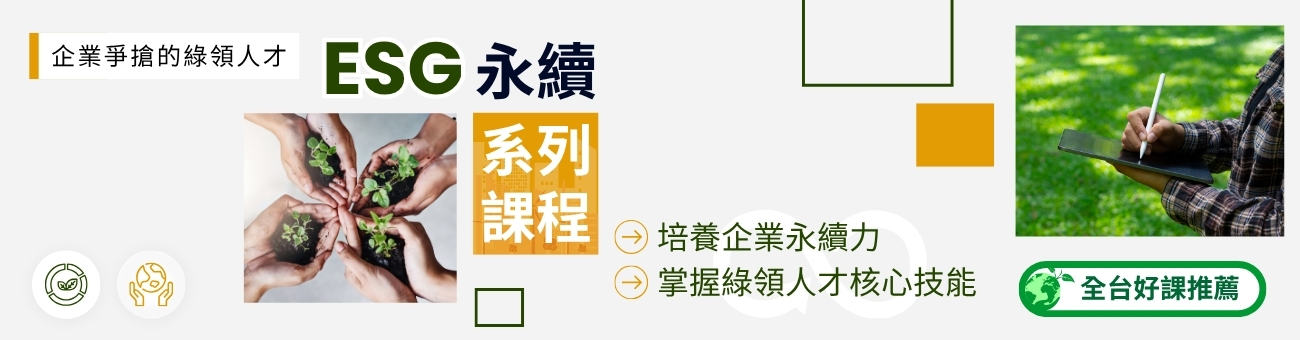 ESG關鍵字_首頁1300
