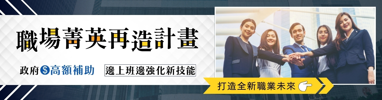 菁英再造_設計1300