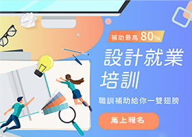 巨匠好康_設計人才職訓培訓課_回函右側下