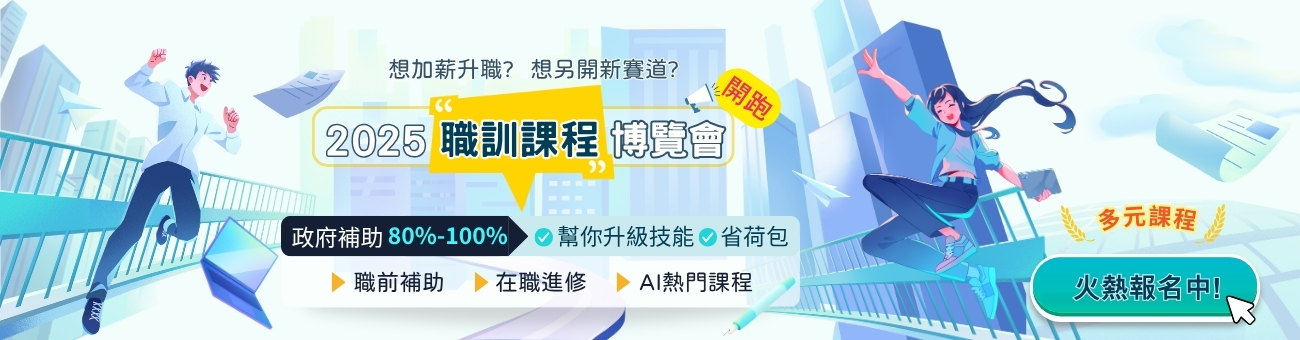 職訓博覽會_活動開跑_首頁1300