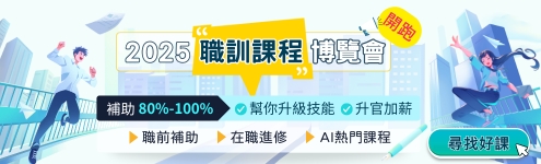 職訓博覽會_活動開跑_首頁495