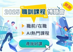 職訓博覽會_活動開跑_回函右側下