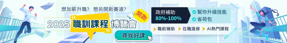 職訓博覽會_活動開跑_全區990