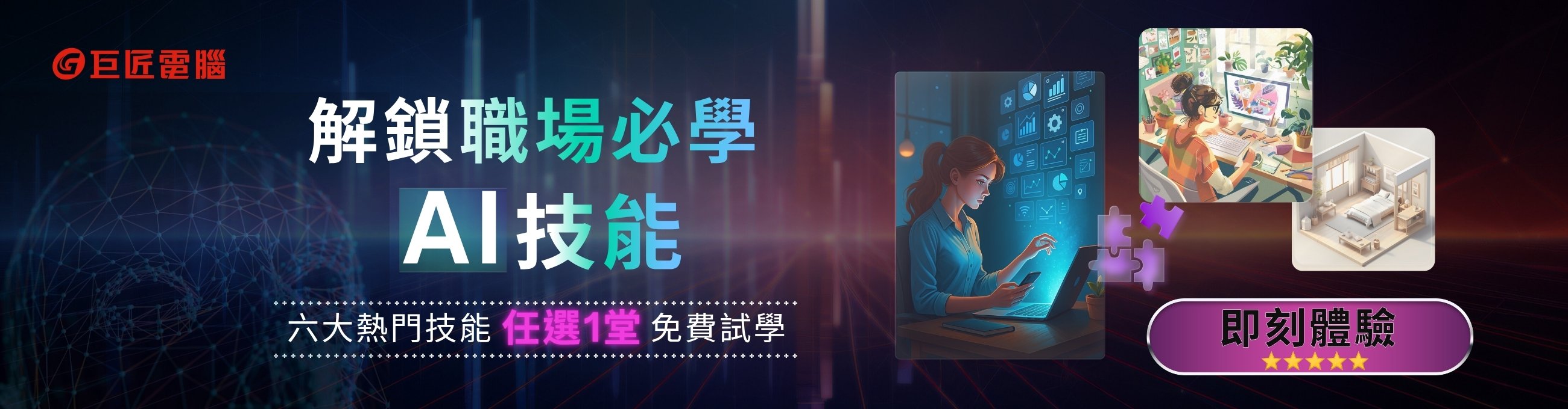 AI神助攻_巨匠好康_首頁1300
