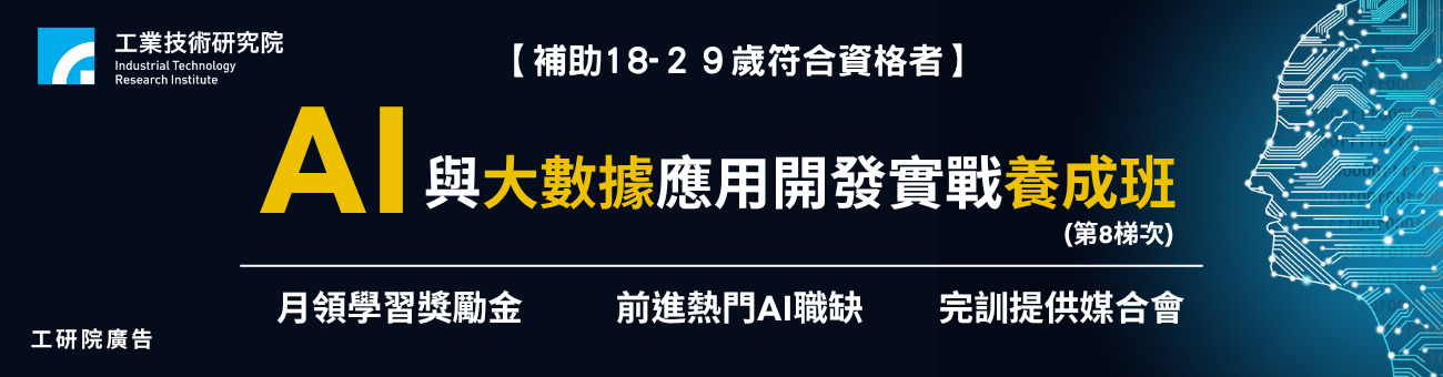 BK_工研院產業學院(台北)_職1300