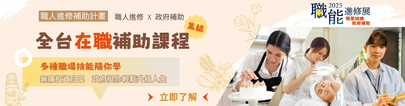 職訓博覽會_職訓edm_首頁1300