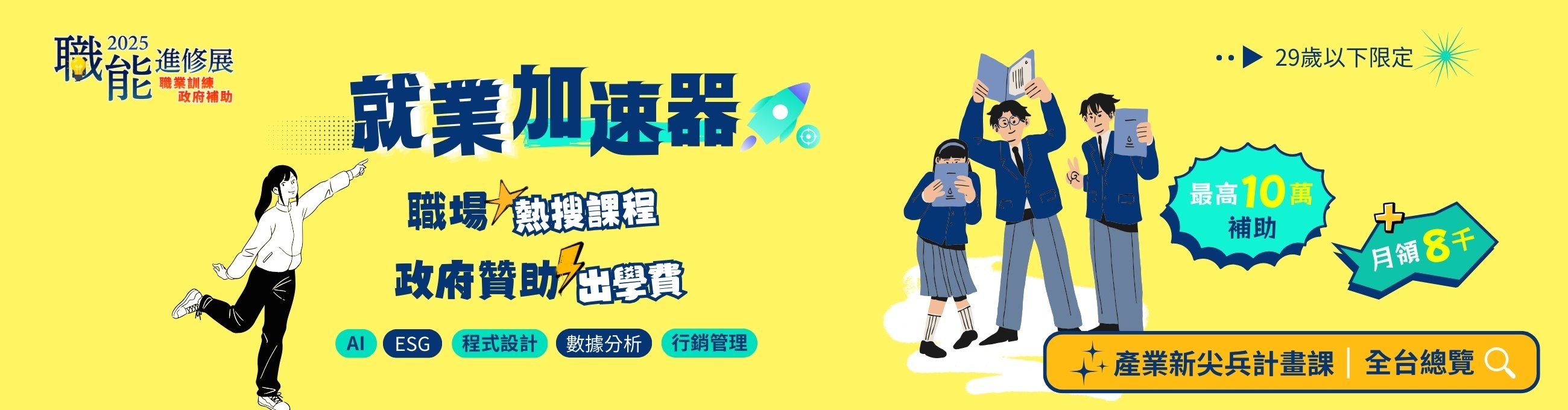 職訓博覽會_在職補助課_首1300