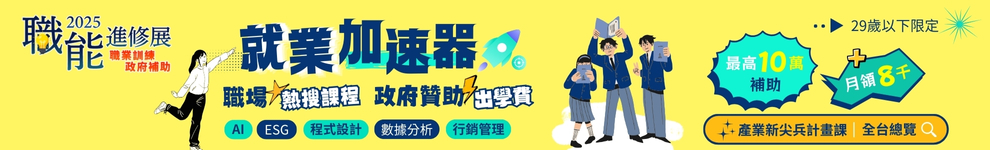 職訓博覽會_在職補助課_首頁990