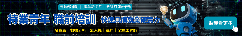 【高額補助】產業新尖兵｜協槓養成_首990