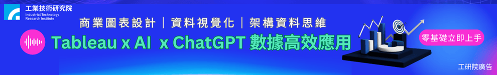 Tableau與AI的高效應用-企業數據驅動決策力