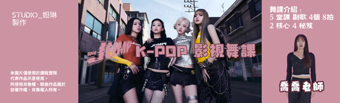 主頁_JUMP 影視舞課｜喬喬老師_495(右