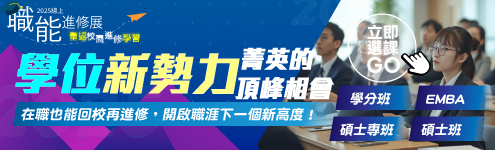 學位進修edm_課程全區495