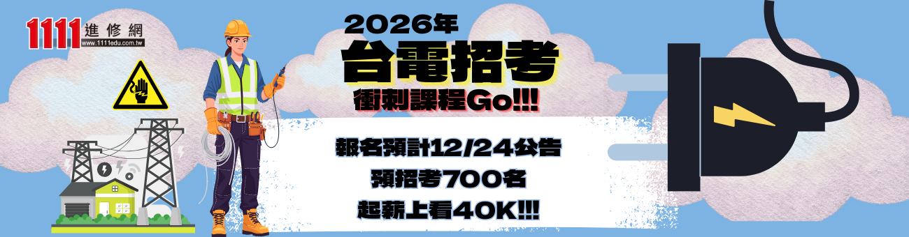 台電招考_首頁1300