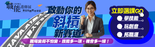 斜槓人生edm_課程全區495