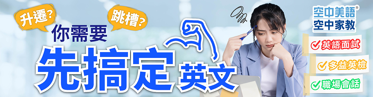 bk_語文專區_年後轉職好康活動_1300