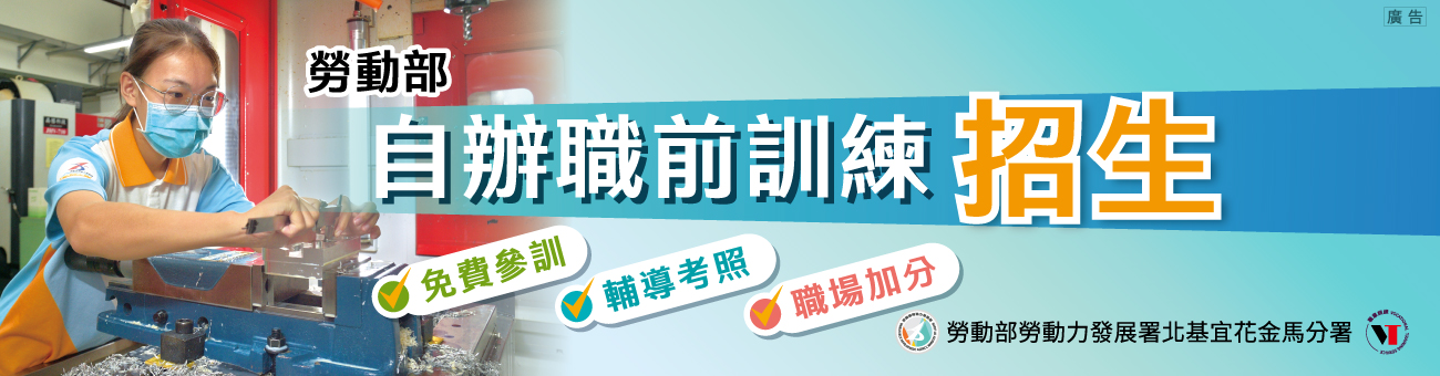 bk_首頁_勞動部勞動力發展署北基宜花金馬分署_1300