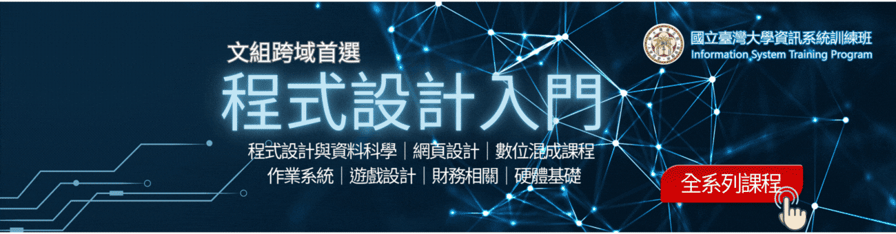 BK_文組跨域首選程式設計入門