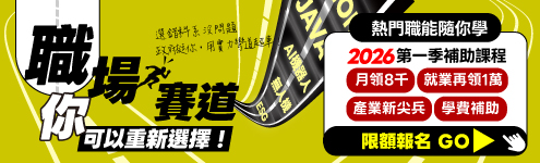 產業新尖兵edm_課程全區495