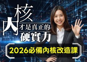 2026必修內核改造課