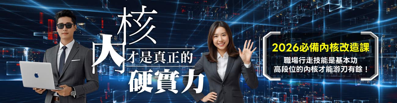 2026必修內核改造課EDM_學1300