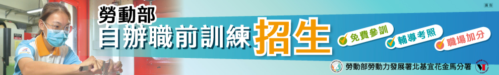 職業技能訓練｜2026北分署職訓免費課程搶先報名中