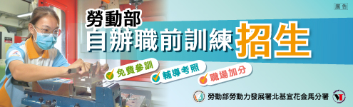 職業技能訓練｜2026北分署職訓免費課程搶先報名中