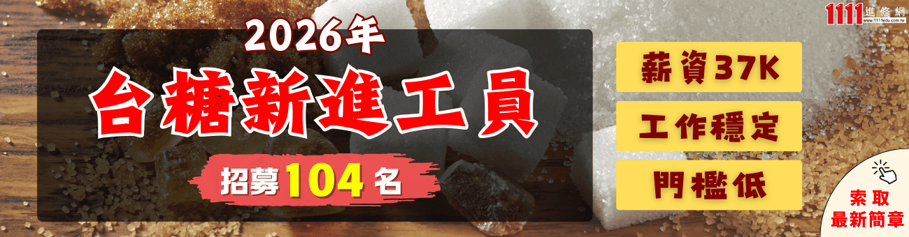 台糖招考_0213_首頁1300