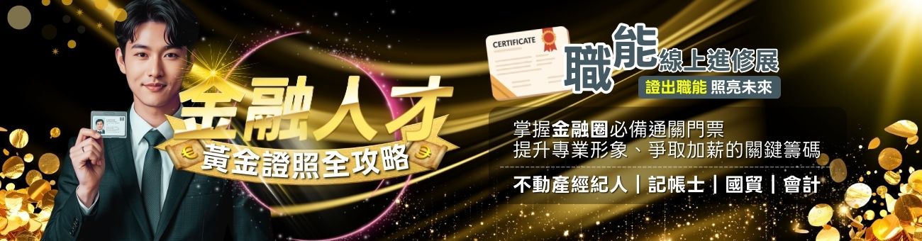 證照博覽會_第一波_首頁1300