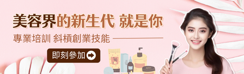 美容_關鍵字_首頁495(右)