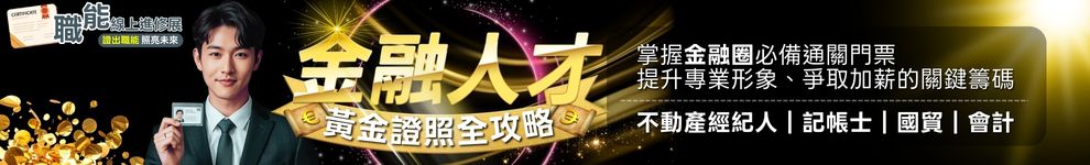 證照博覽會 第一波