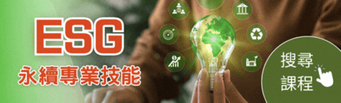 ESG 關鍵字