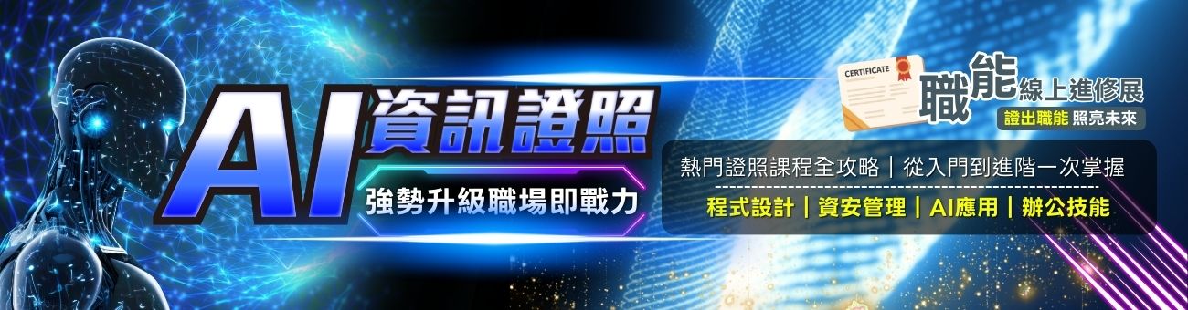 證照博覽會第二波_資訊科技_首頁1300