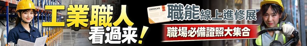 證照博覽會 第三波_全區990