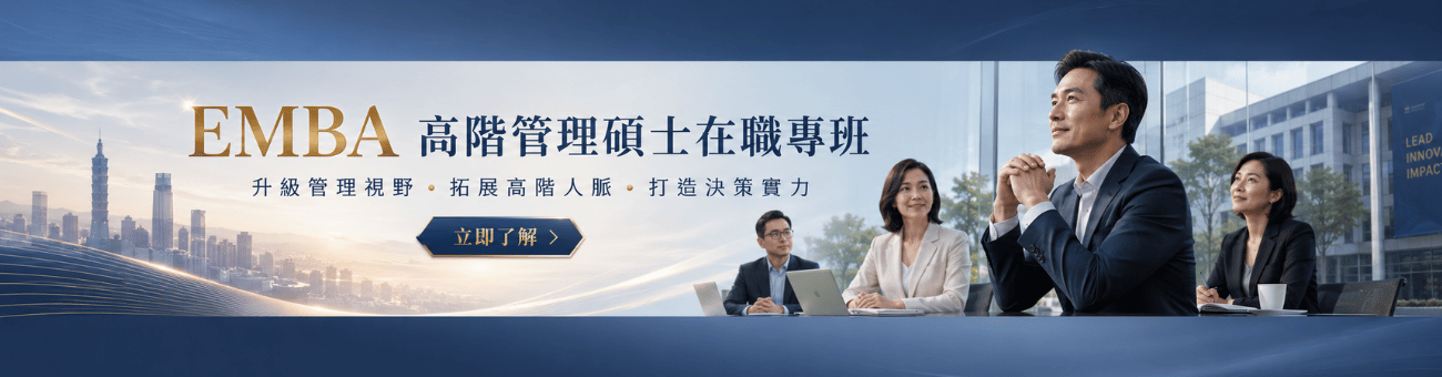 EMBA關鍵字_學1300