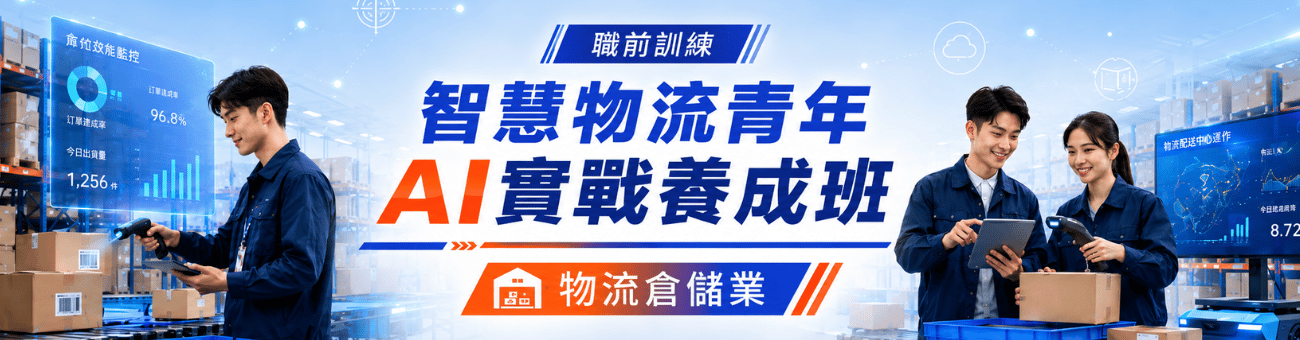 智慧倉儲物流_職1300
