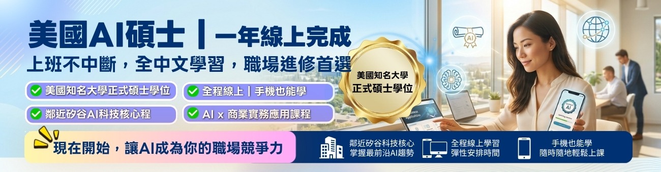 美國AI碩士_首頁1300