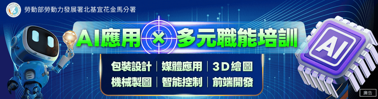 多元職業訓練