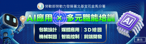 多元職業訓練