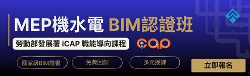 【台中】機水電BIM建模班｜ 給排水.動力系統.燈管照明.配電盤.弱電