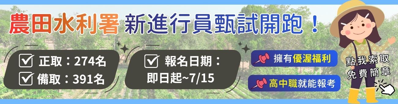 農田水利招考